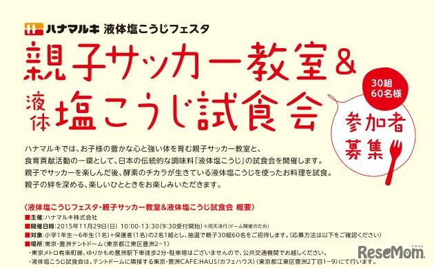 親子サッカー教室＆液体塩こうじ試食会