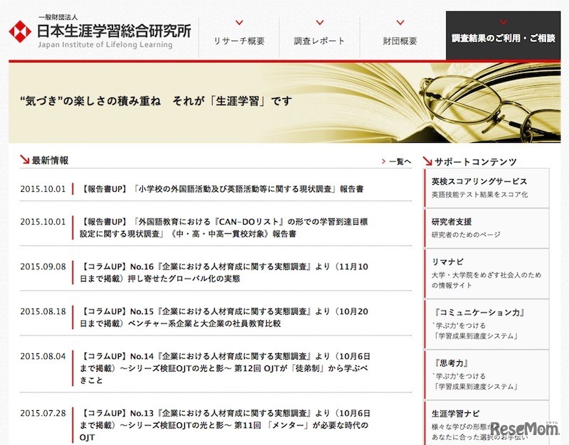 日本生涯学習総合研究所