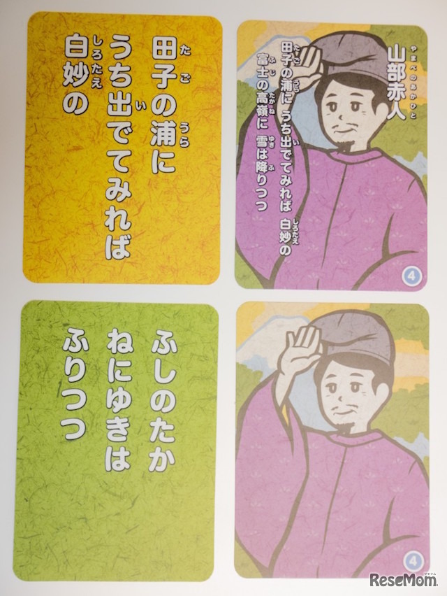 取り札と読み札