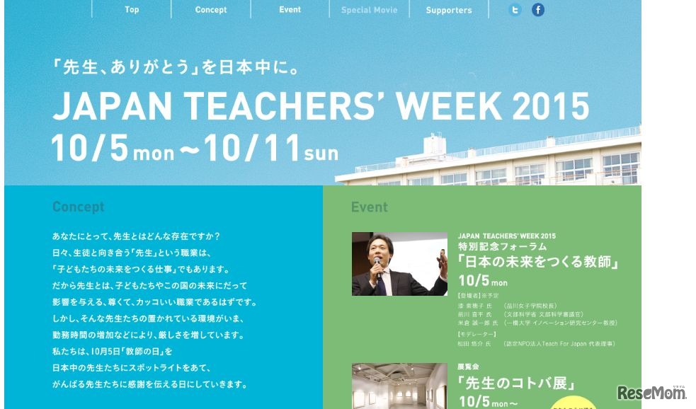 JAPAN TEACERS' WEEK2015