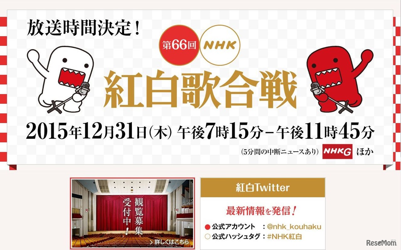 第66回 NHK紅白歌合戦