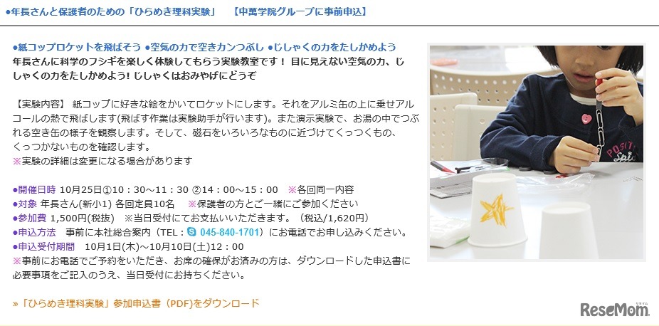 年長さんと保護者のための「ひらめき理科実験」