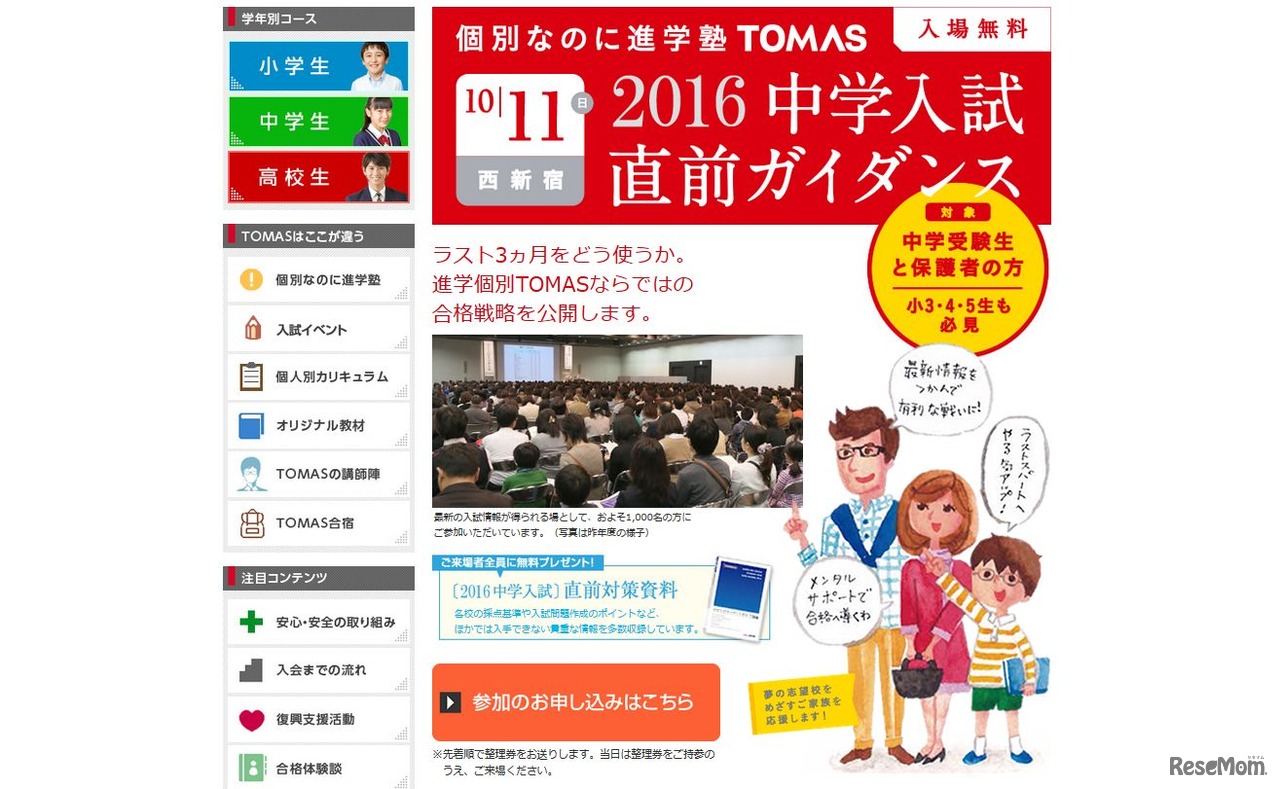 2016中学入試直前ガイダンス