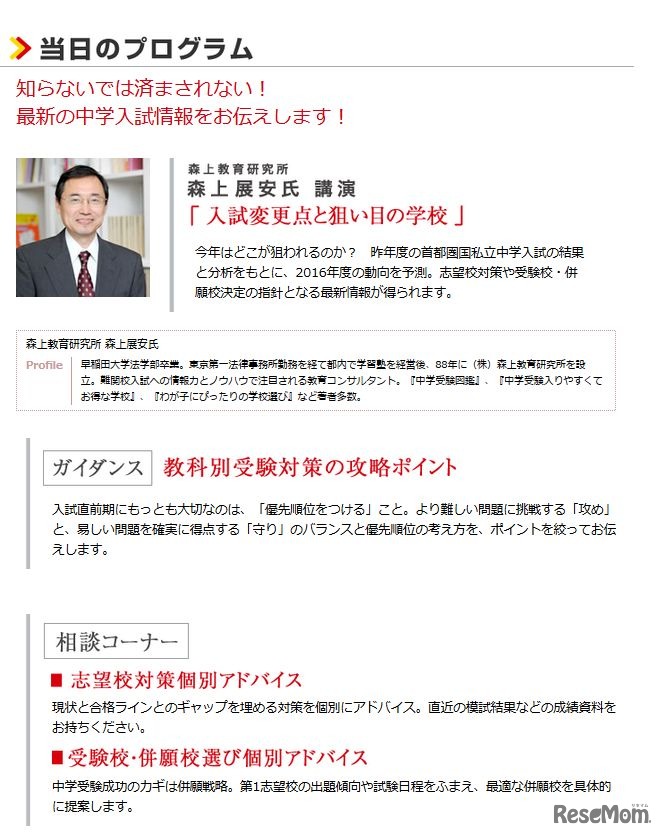 当日のプログラム