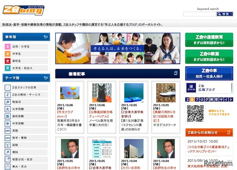 Z会ブログ