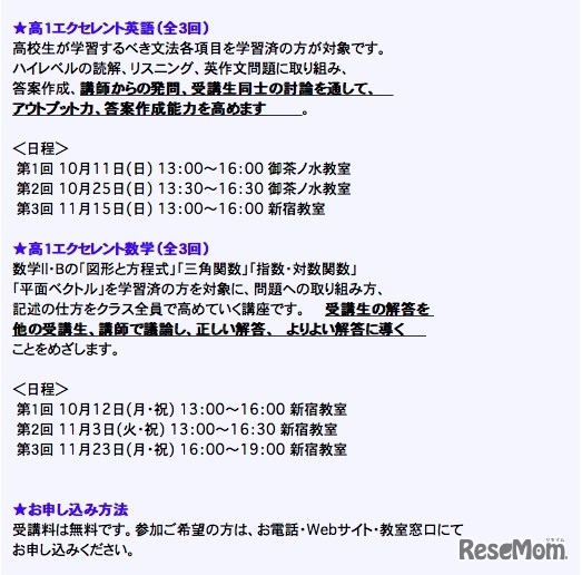 「高1エクセレント講座」概要