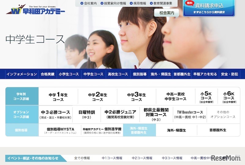 早稲田アカデミー 中学生コース