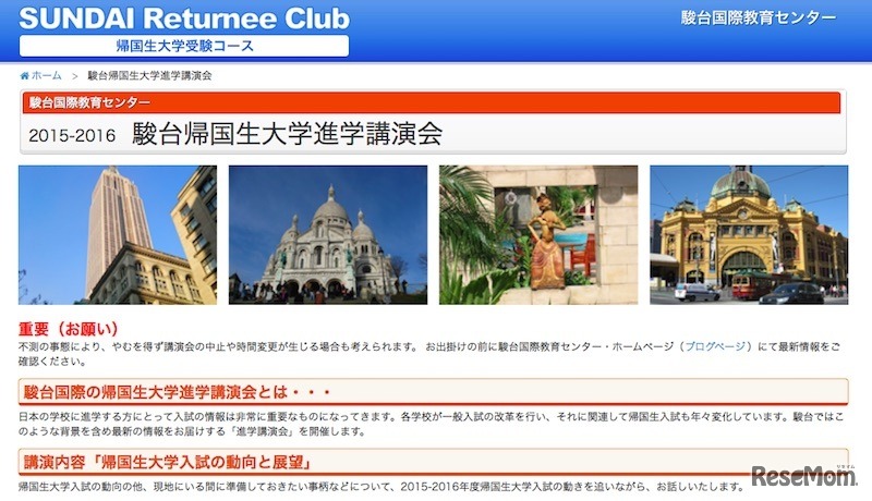 駿台帰国生大学進学講演会