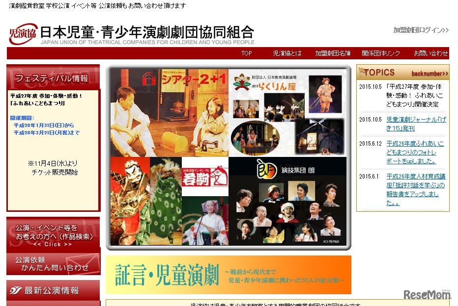 日本児童・青少年演劇劇団協同組合