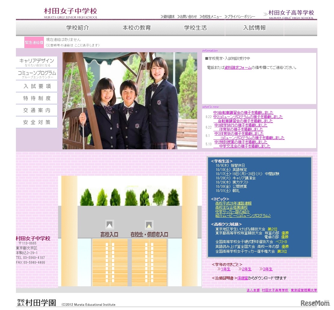 村田女子中学校