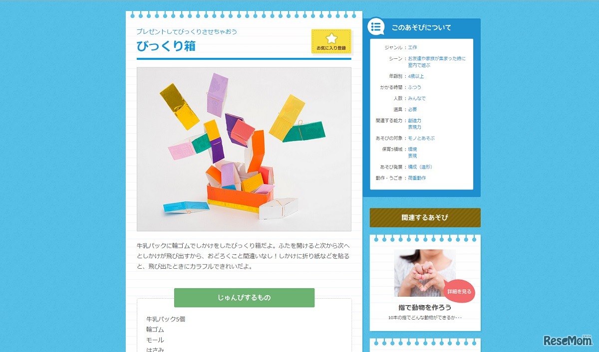 EduTownあそびのひろば