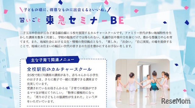 東急セミナーBE