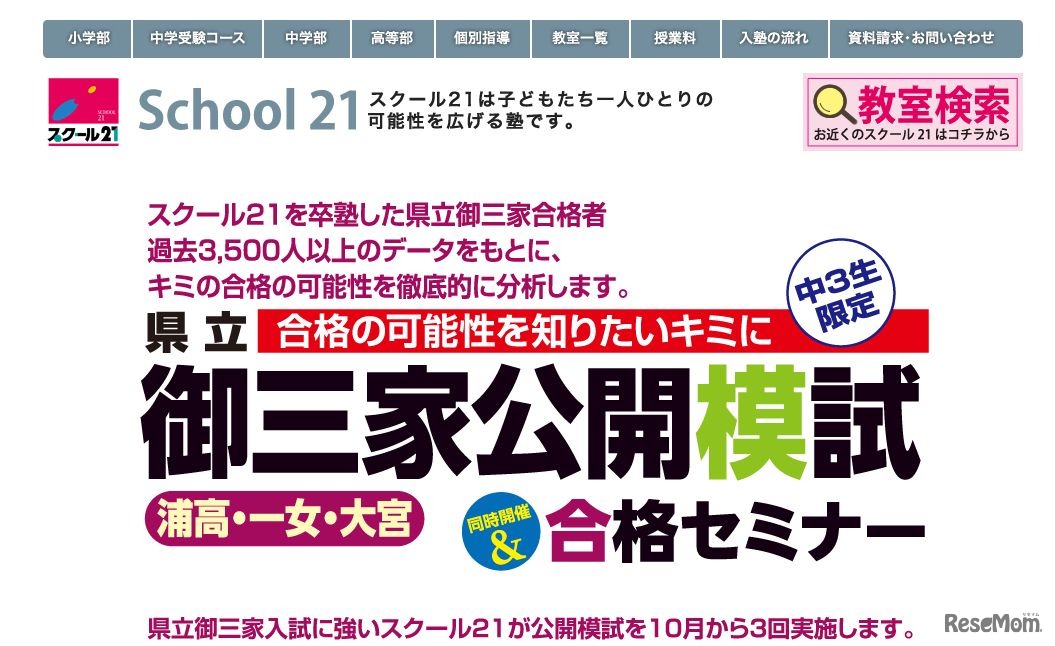 県立御三家公開模試