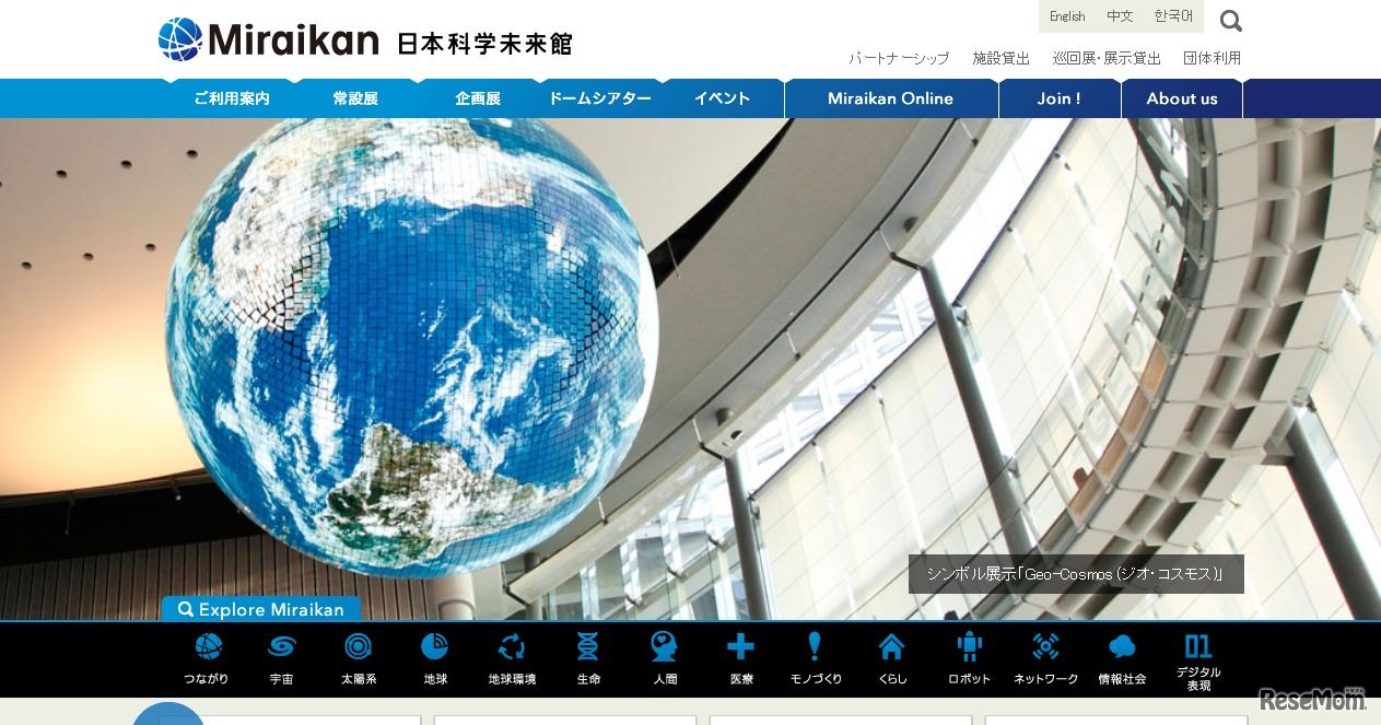 日本科学未来館