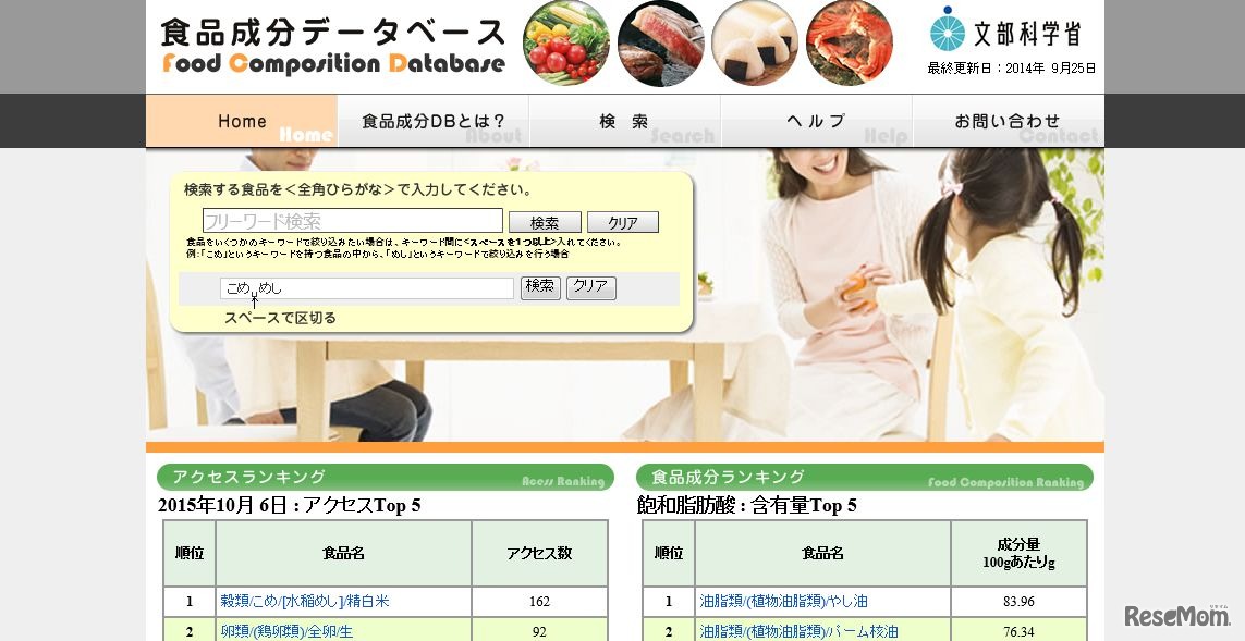 日本食品標準成分表を基にした食品成分データベース