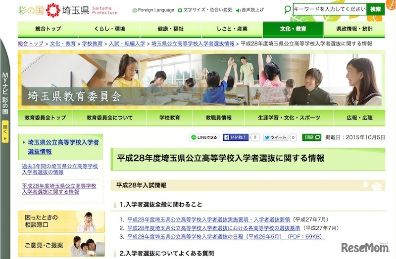 埼玉県教育委員会