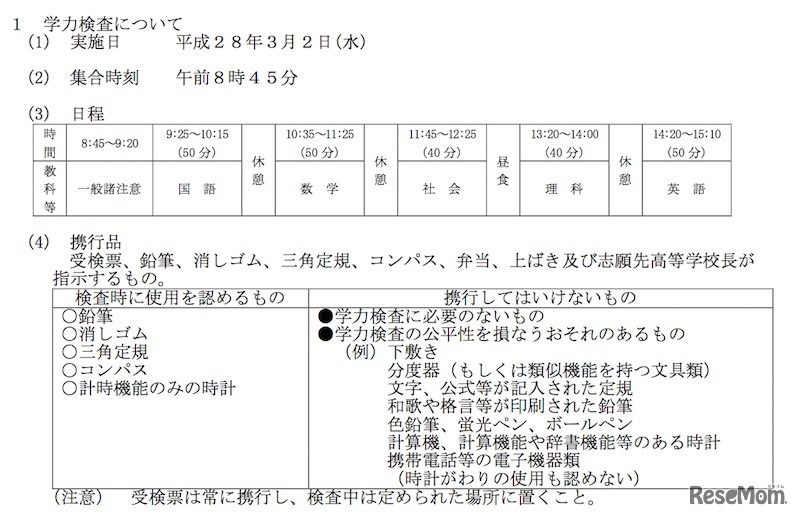 学力検査の日程・携行品について
