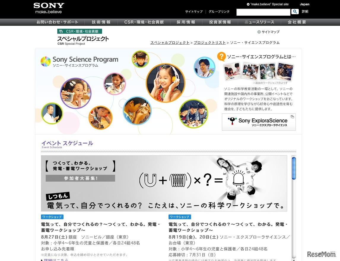 電気って、自分でつくれるの？～つくって、わかる。発電・蓄電ワークショップ～