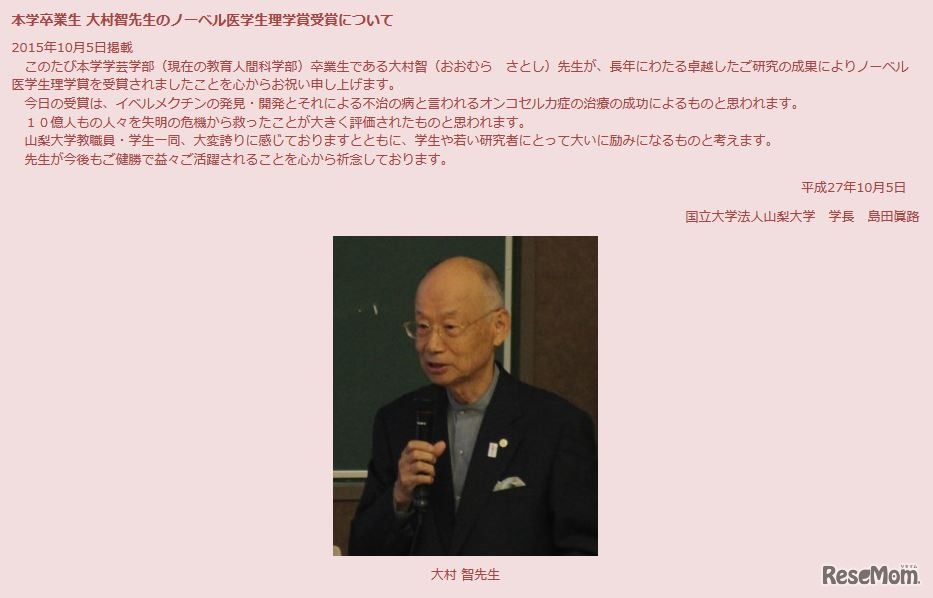 大村氏の受賞を祝福する山梨大学