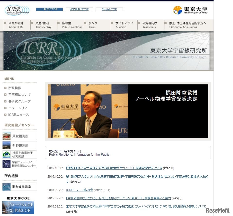 梶田氏が所長を勤める東京大学宇宙線研究所