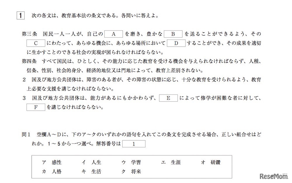 平成26年度大阪府教員チャレンジテスト・問題例
