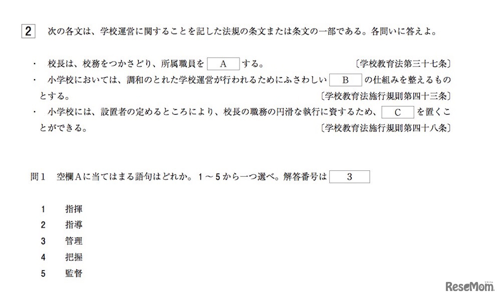 平成26年度大阪府教員チャレンジテスト・問題例