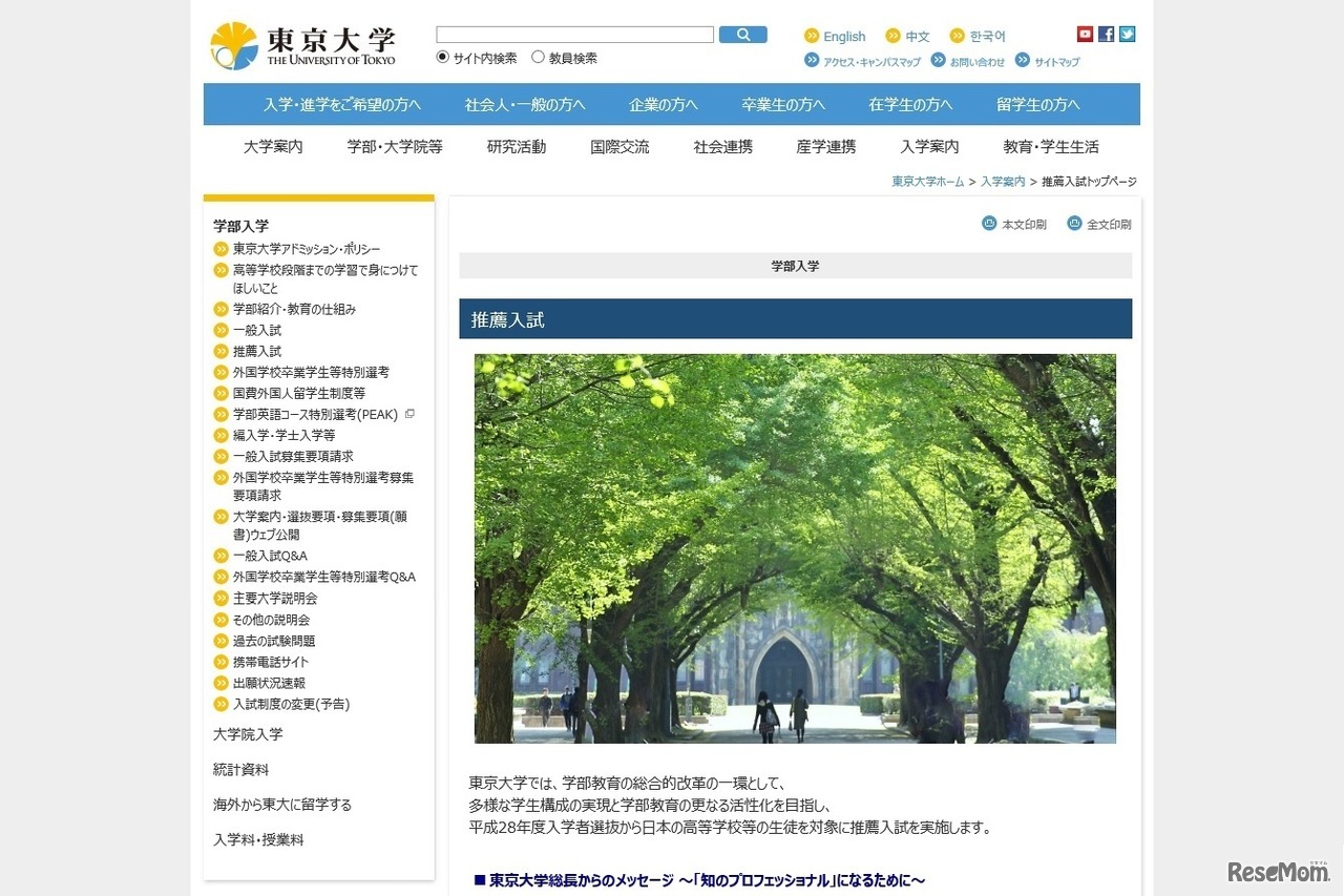 東京大学 推薦入試トップページ