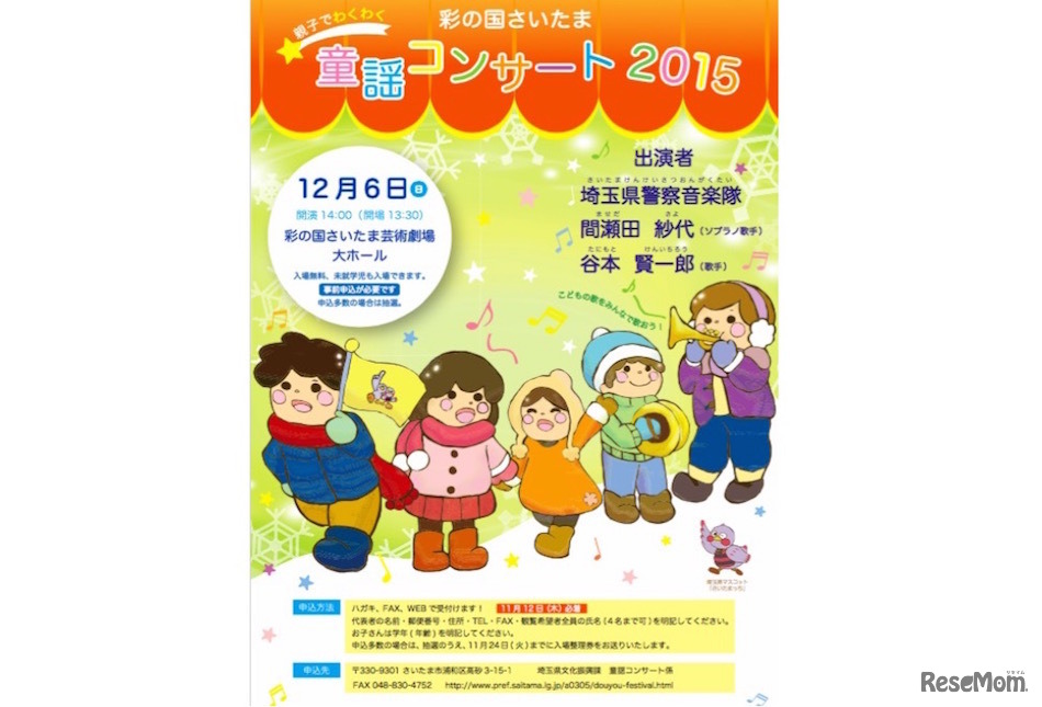 彩の国さいたま童謡コンサート2015