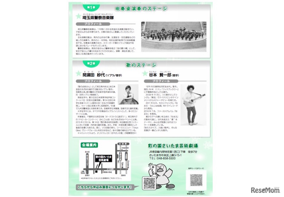 出演者・プログラム