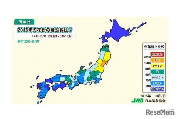 2016年春の花粉の飛散予測（例年比）