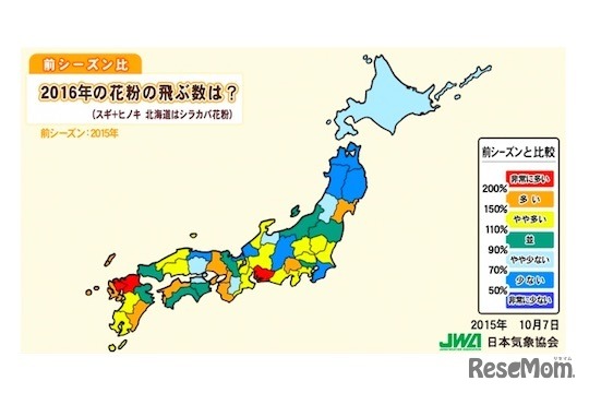 2016年春の花粉の飛散予測（前シーズン比）