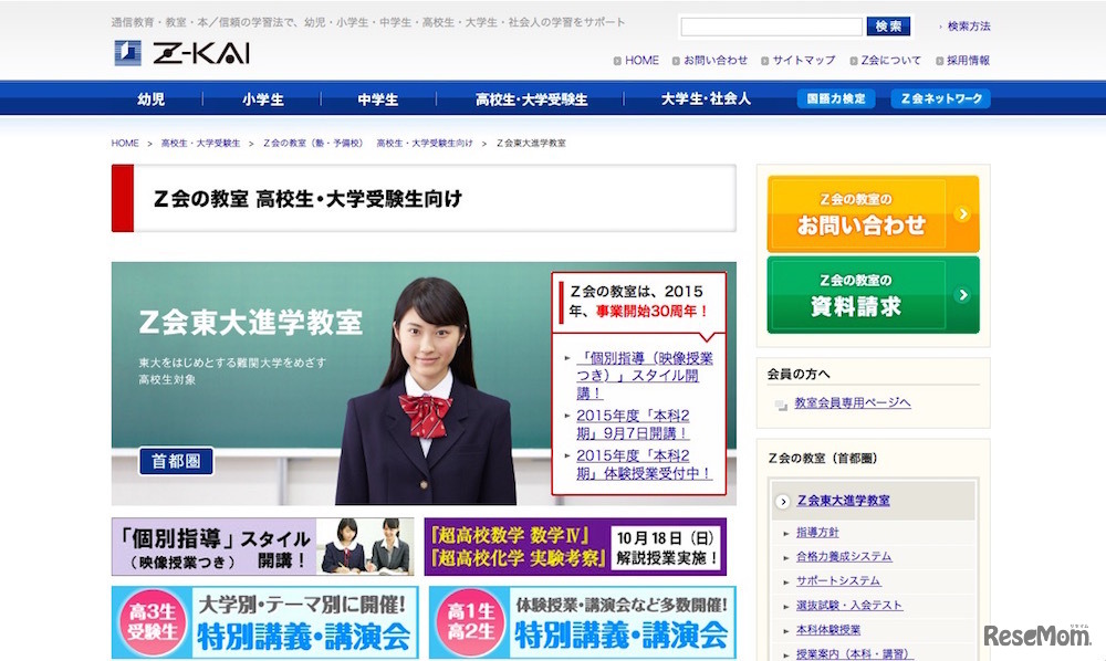 Z会東大進学教室