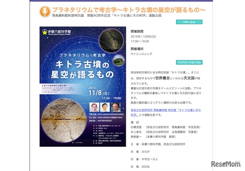 プラネタリウムで考古学～キトラ古墳の星空が語るもの～