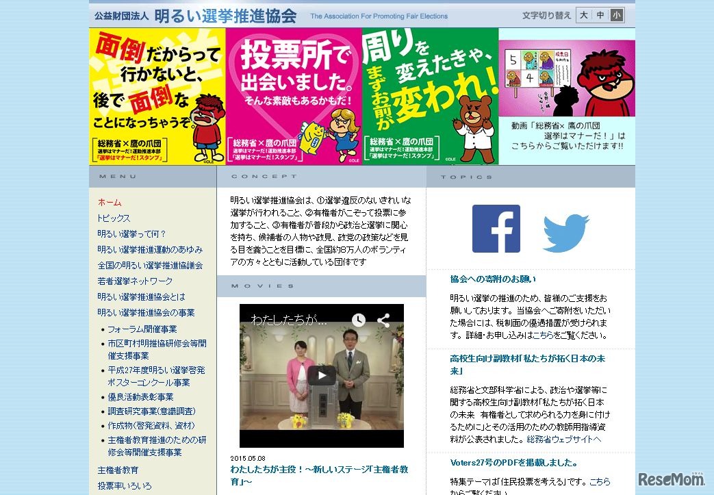 明るい選挙推進協会