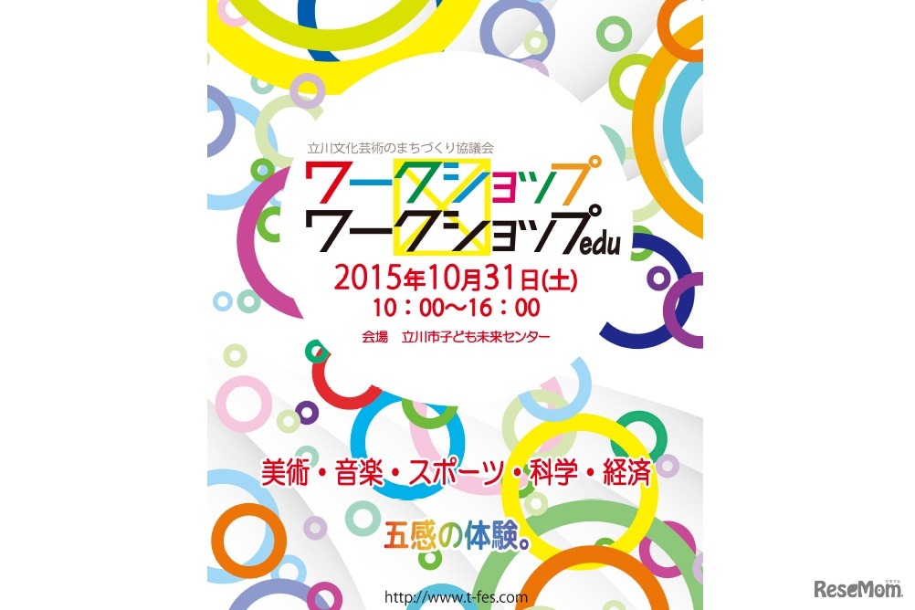 ワークショップ×ワークショップedu