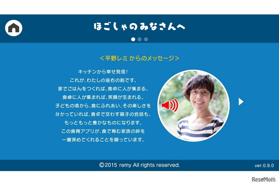 食育アプリ「ミセス・レミーのタッチフード」