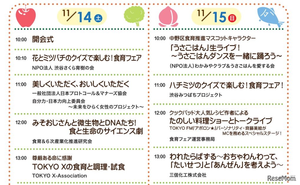 ステージスケジュール（一部）