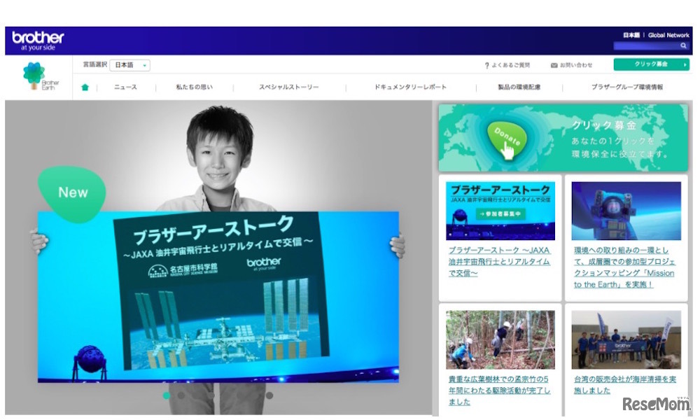 ブラザーアース