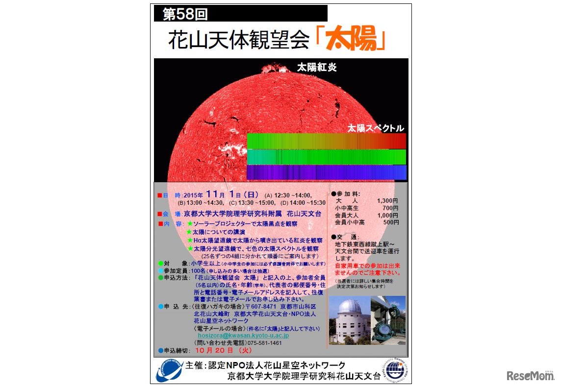 花山天体観望会「太陽」