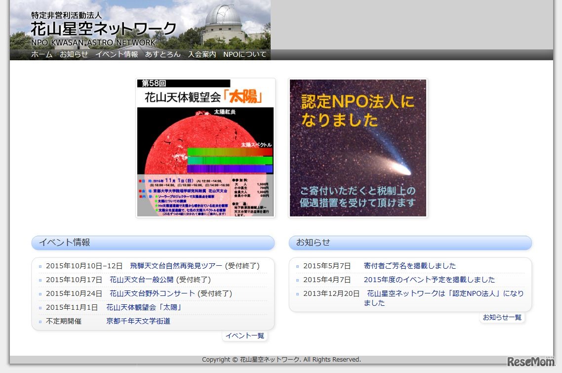 花山星空ネットワーク