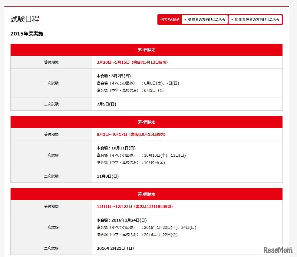 受験案内（今後の日程含む）