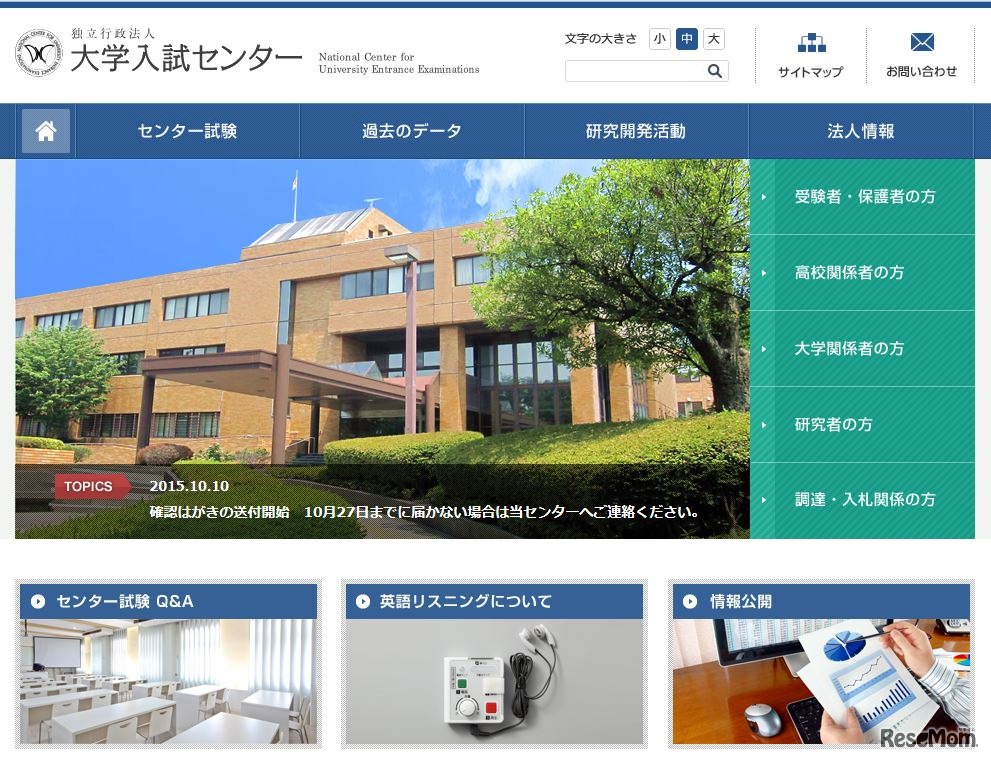 大学入試センター