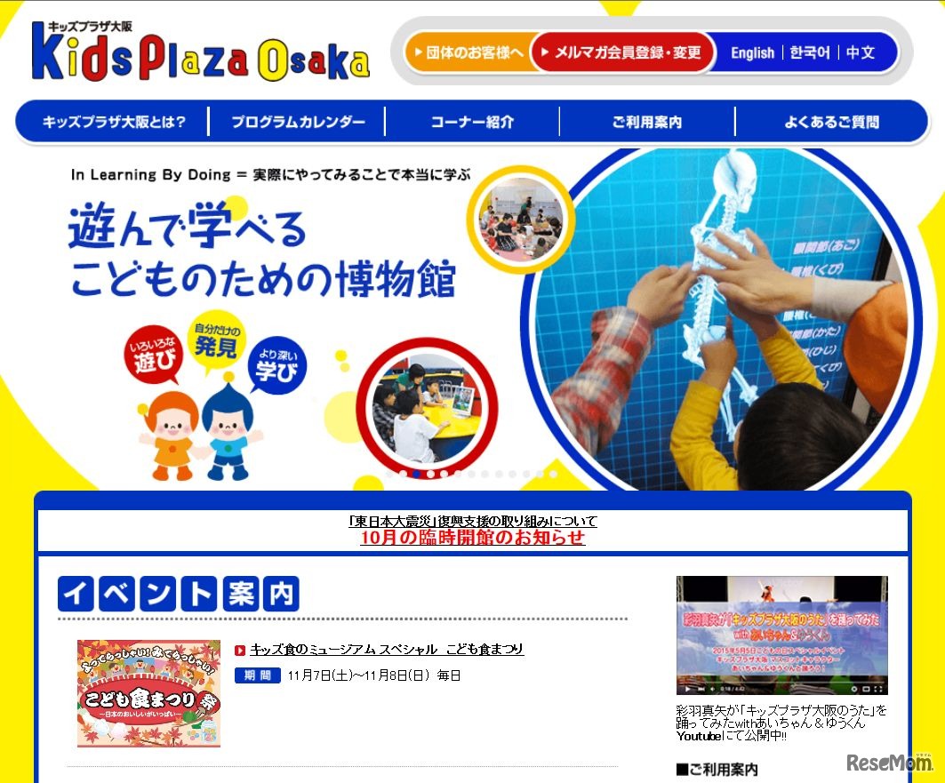 キッズプラザ大阪