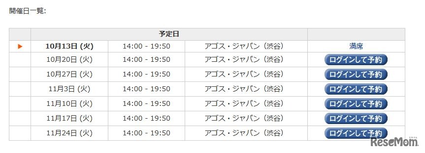 高校生対象　海外国内大学併願相談会「開催日一覧」