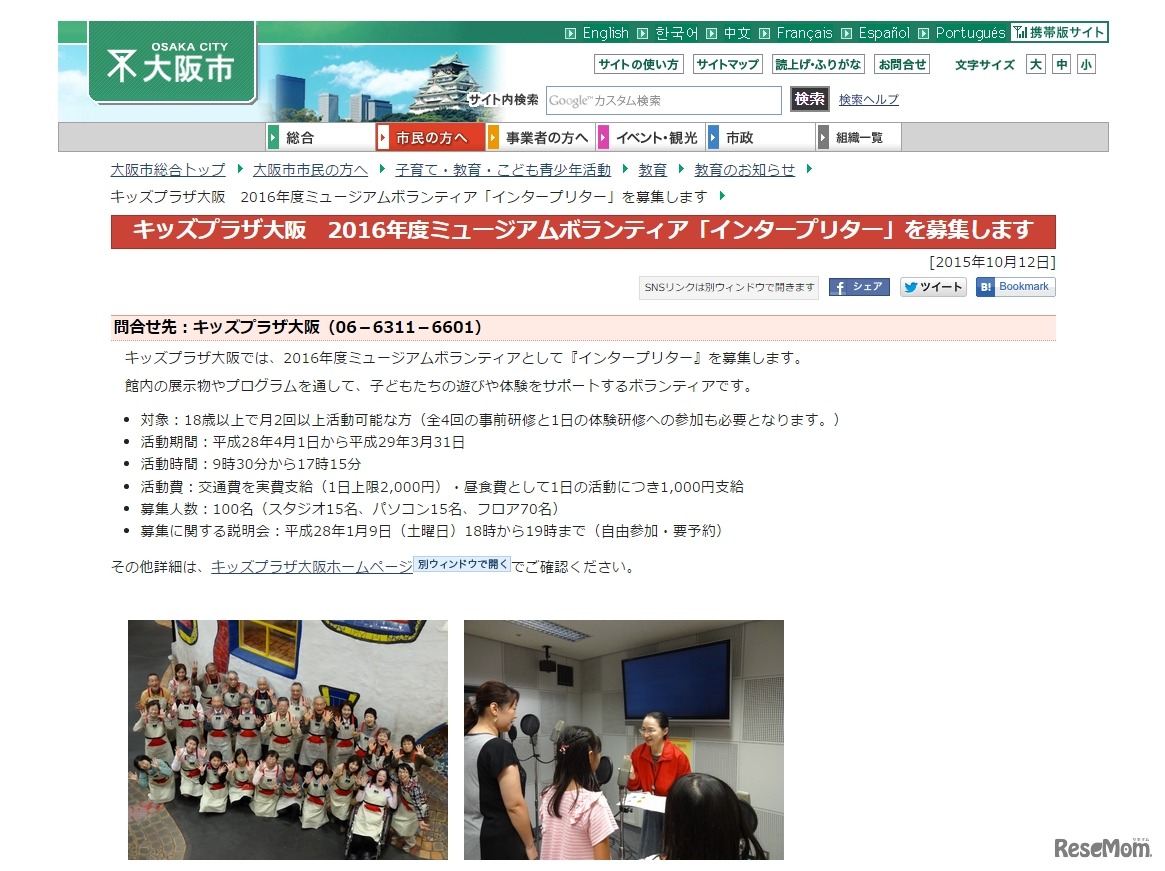 子どもの遊びを応援するインタープリター