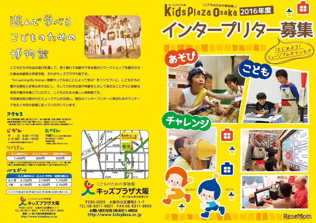 インタープリター募集