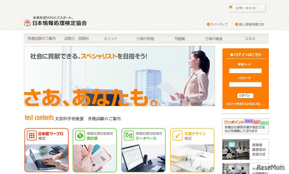 日本情報処理検定協会