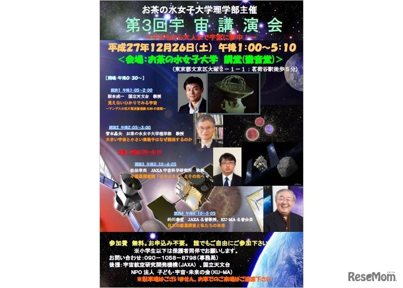 第3回宇宙講演会