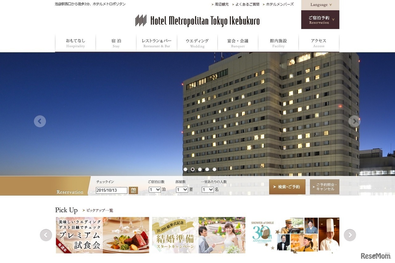 ホテルメトロポリタン東京　池袋