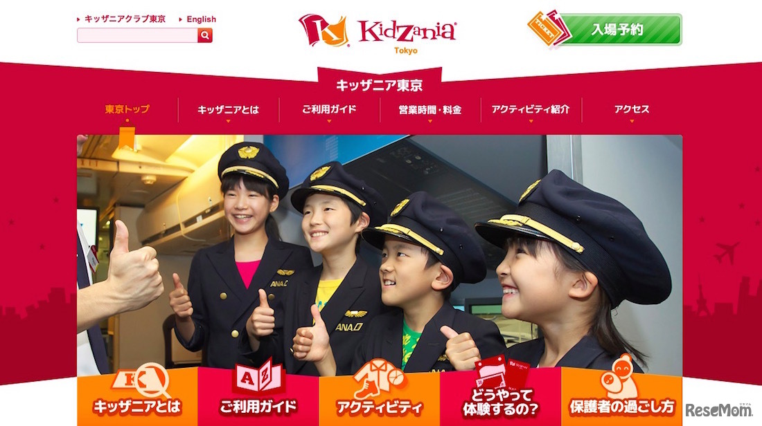 キッザニア東京